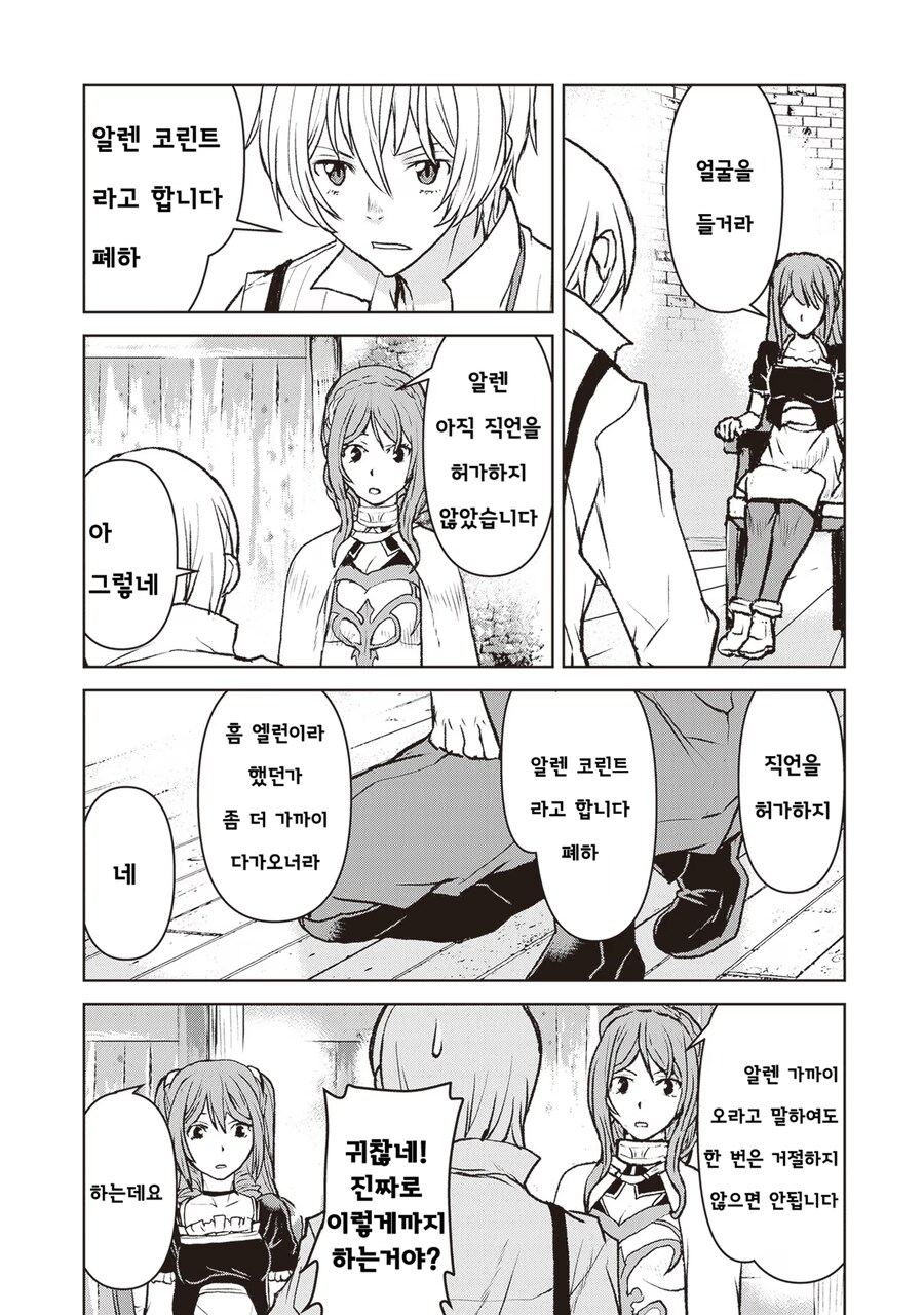 번역) 귀찮은 궁중 예절_4.png