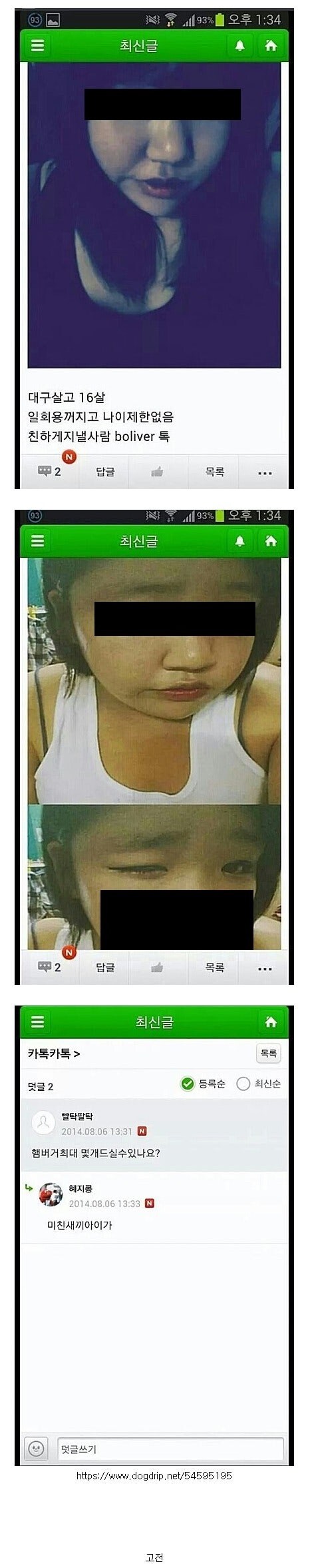 대구사는 16살 여자 친구 구해요_1.jpg