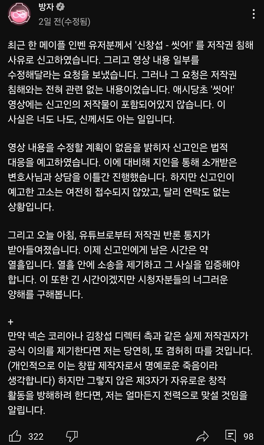 쌀숭이, "씻으라고 하는건 심각한 모욕...법적 고소한다"_1.jpg