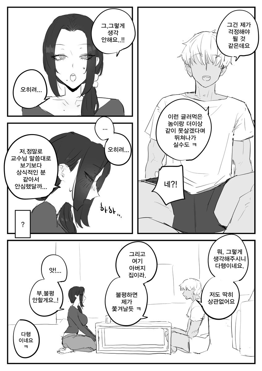 새 엄마 생기는 .manwha_4.jpg