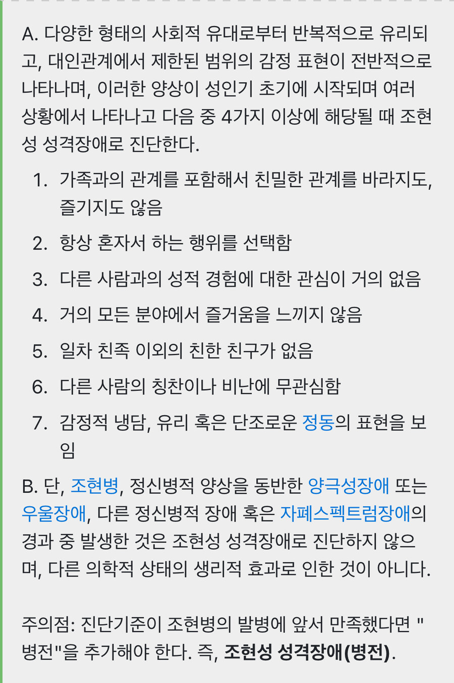조현성 성격장애.jpg_3.jpg