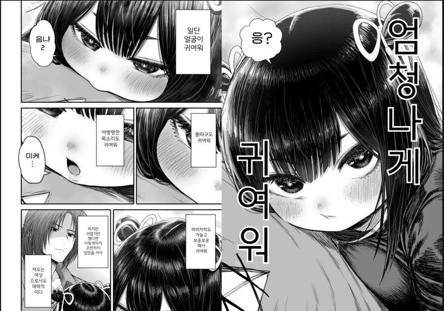 여자친구가 귀여워 보일 때 甲.jpg_1.png