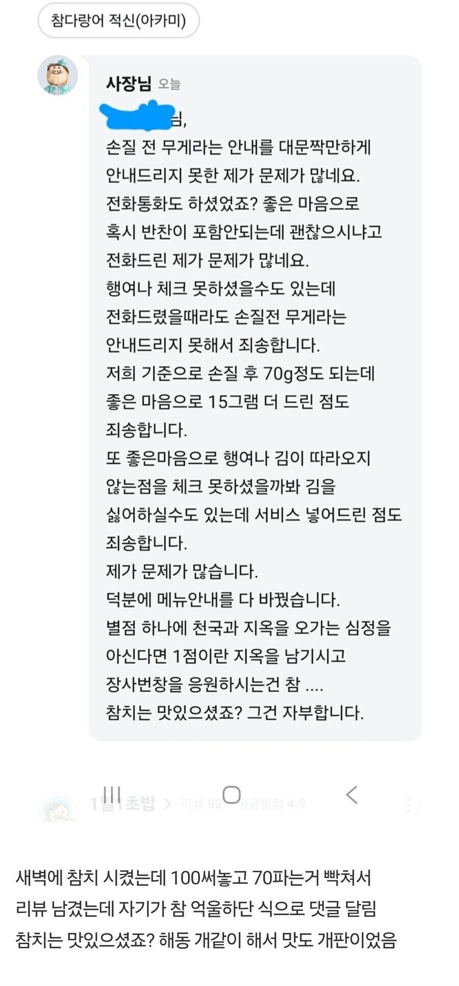 참치회 사기친 업장 리뷰 사장댓글 달림_2.jpg
