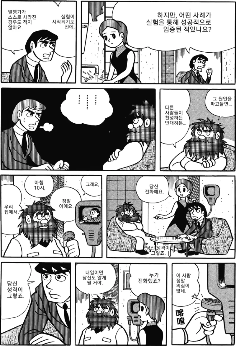 타임머신 만든 박사님 .manwha_3.webp
