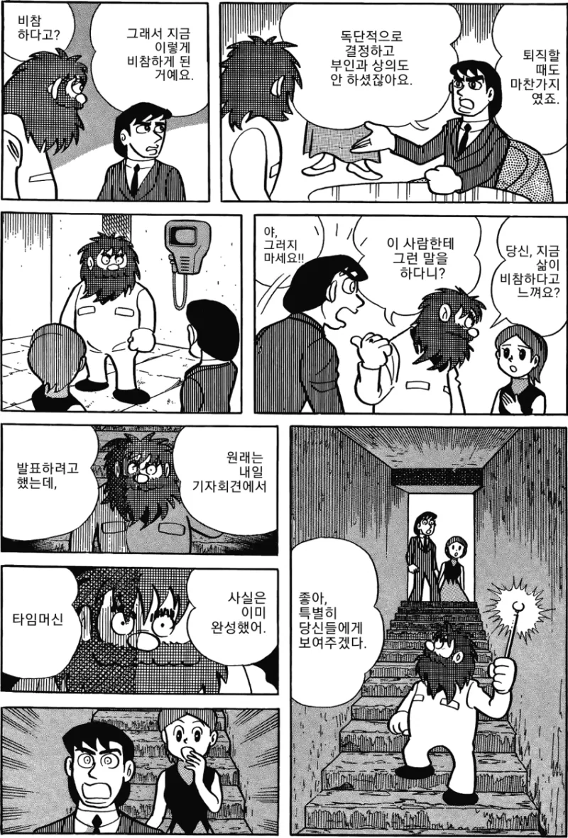 타임머신 만든 박사님 .manwha_4.webp