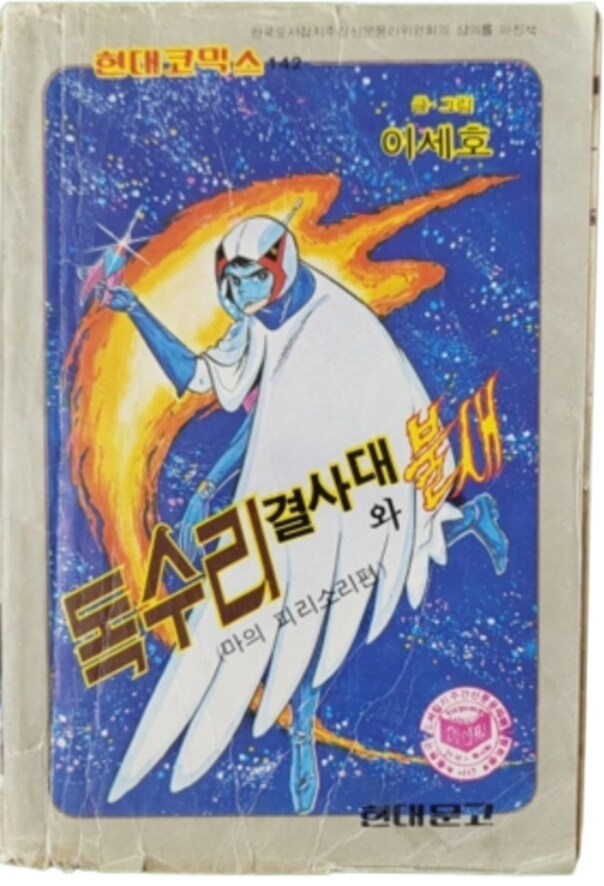 달려라하니작가의 무허가manga_2.jpg