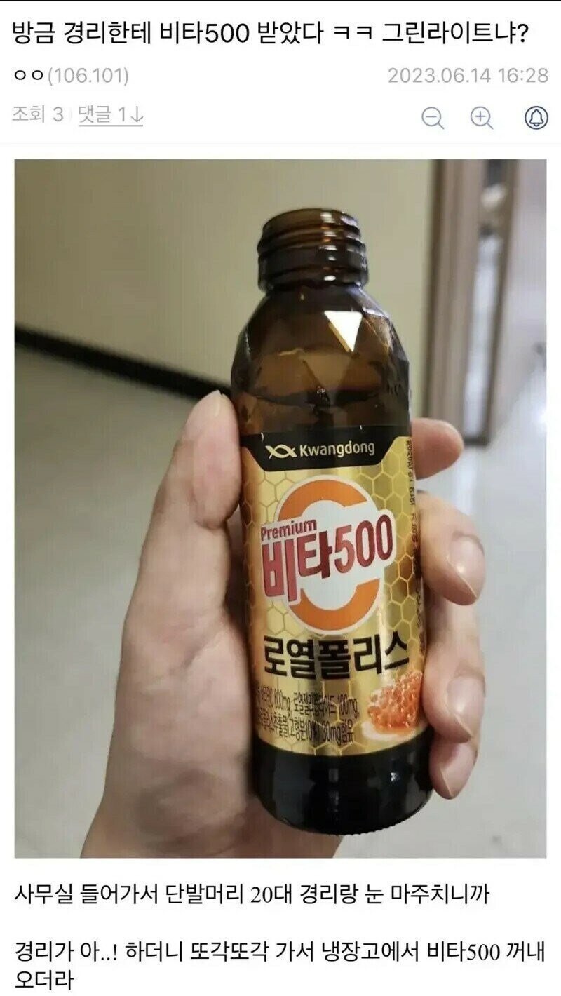 회사 여경리한테 비타500 받으면 그린라이트임?.jpg_1.jpg