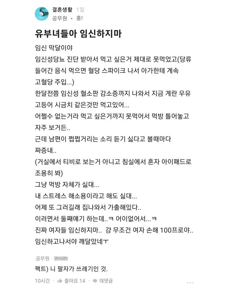 유부녀들에게 임신하지 말라는 공무원_1.webp