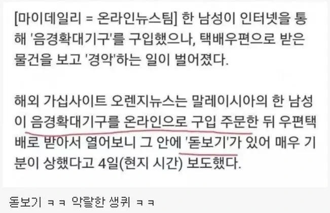거시기 확대 기구 구입 후기.jpg_1.webp