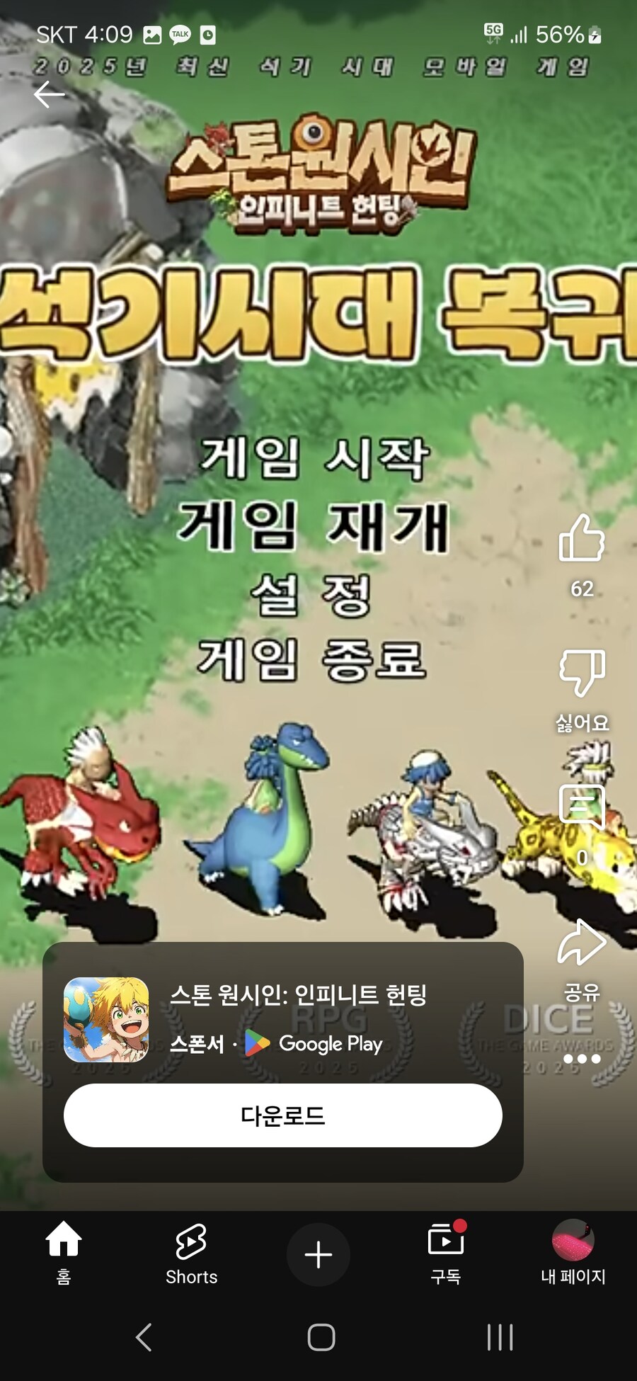 살다살다 스톤에이지 파쿠리겜이 나오네_1.jpg