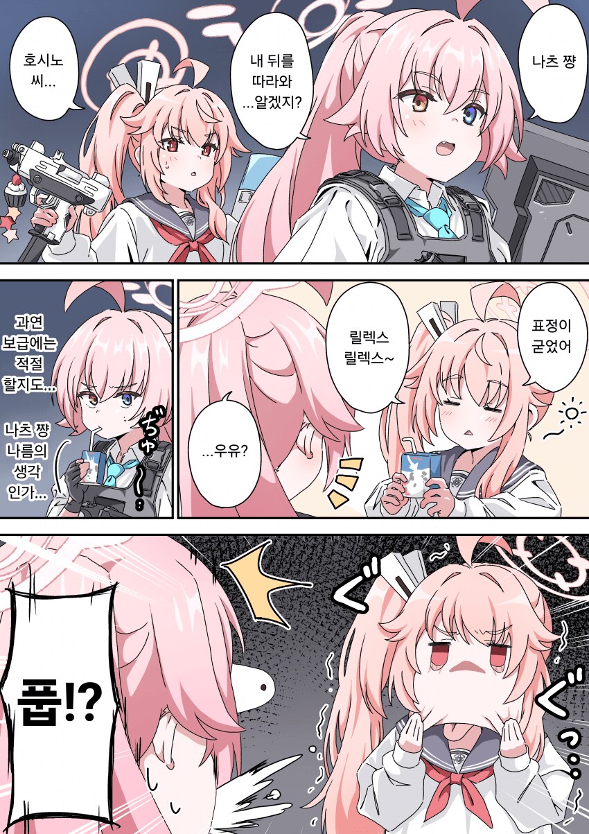 블루아카)미소를 전하는 나츠
