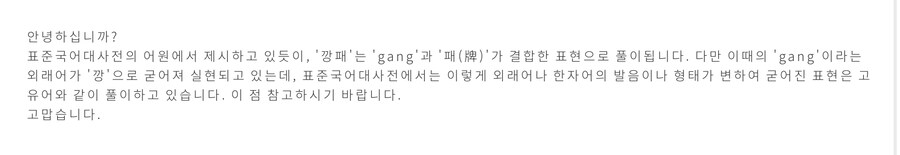 깡패가 영어에서 온 단어구나 ㄷㄷㄷ_1.jpg