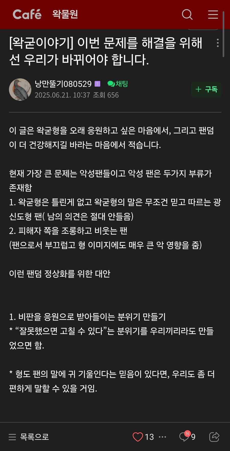 ㅇㅇㄱ) 이제는 바뀌어야 한다는 팬덤_1.jpg