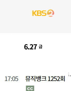 2025년 6월 마지막주 순위제 음악방송 일정_4.jpg
