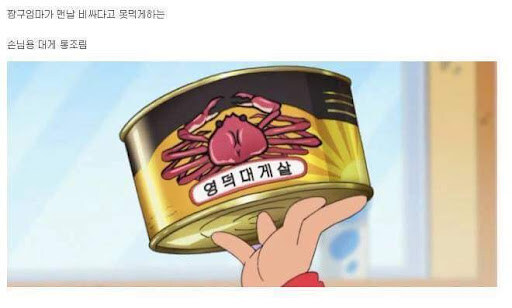 유치원생이 먹는다고 엄마가 혼냈던 통조림_1.jpg