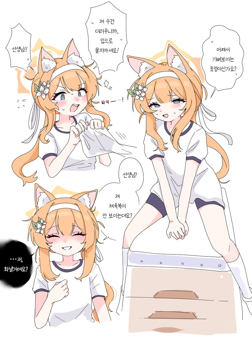 블루아카) 오늘의 건전마리_1.jpg