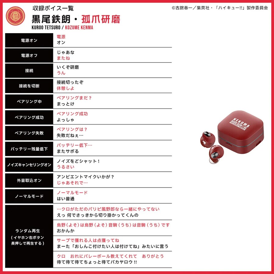[하이큐] AVIOT 콜라보 신규 보이스 탑재 무선 이어폰 예약판매 개시_13.png