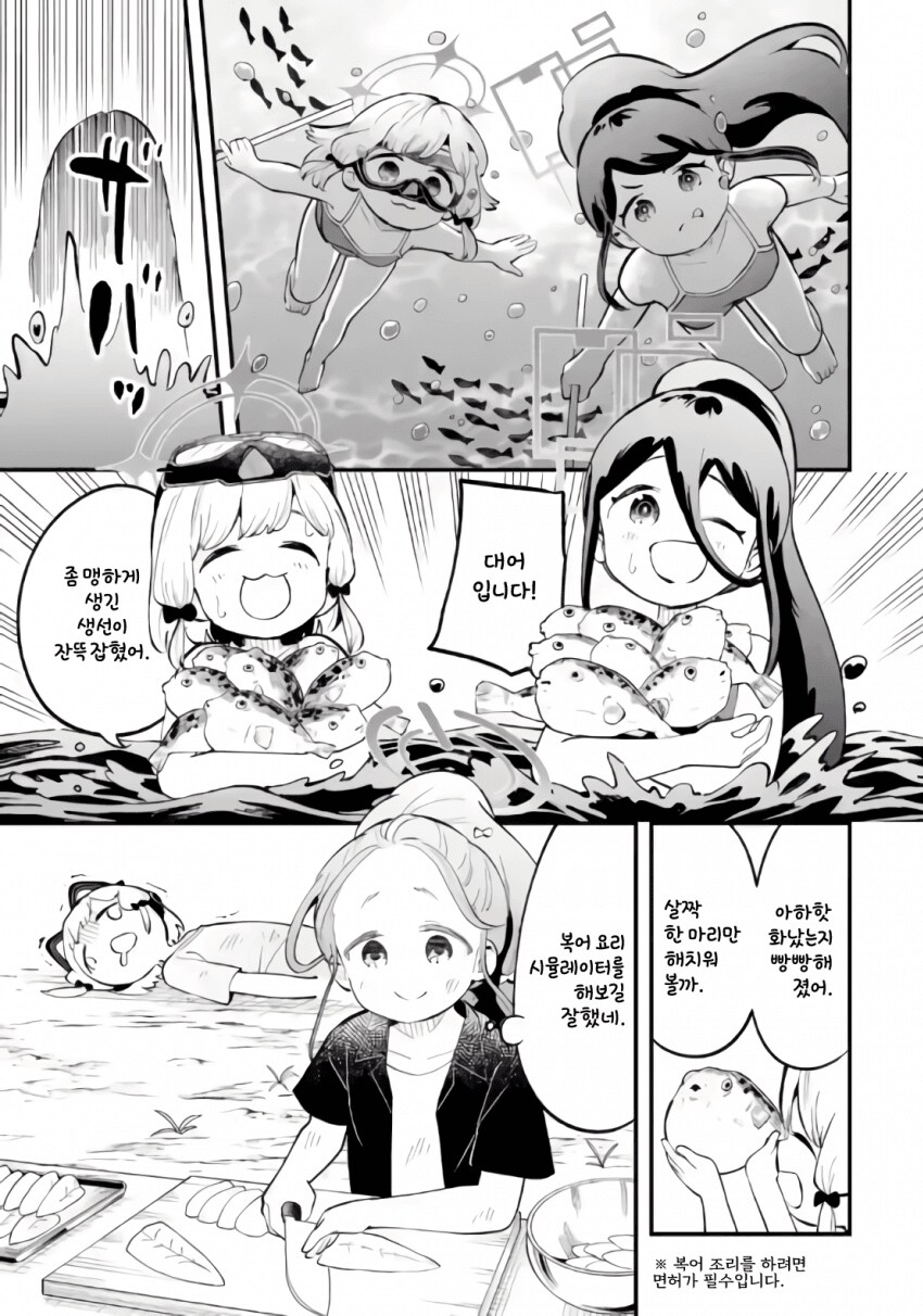 블루아카)키보토스인이라면 복어독정돈_1.png