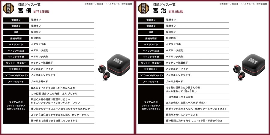 [하이큐] AVIOT 콜라보 신규 보이스 탑재 무선 이어폰 예약판매 개시_18.png