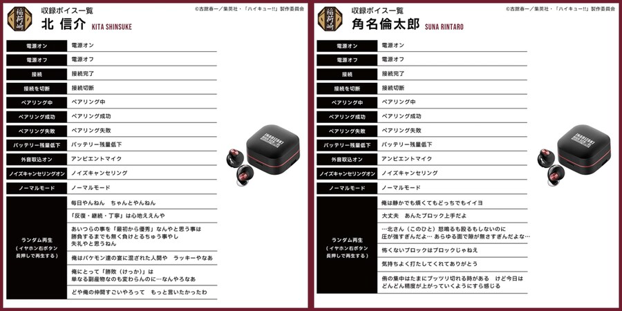 [하이큐] AVIOT 콜라보 신규 보이스 탑재 무선 이어폰 예약판매 개시_19.png