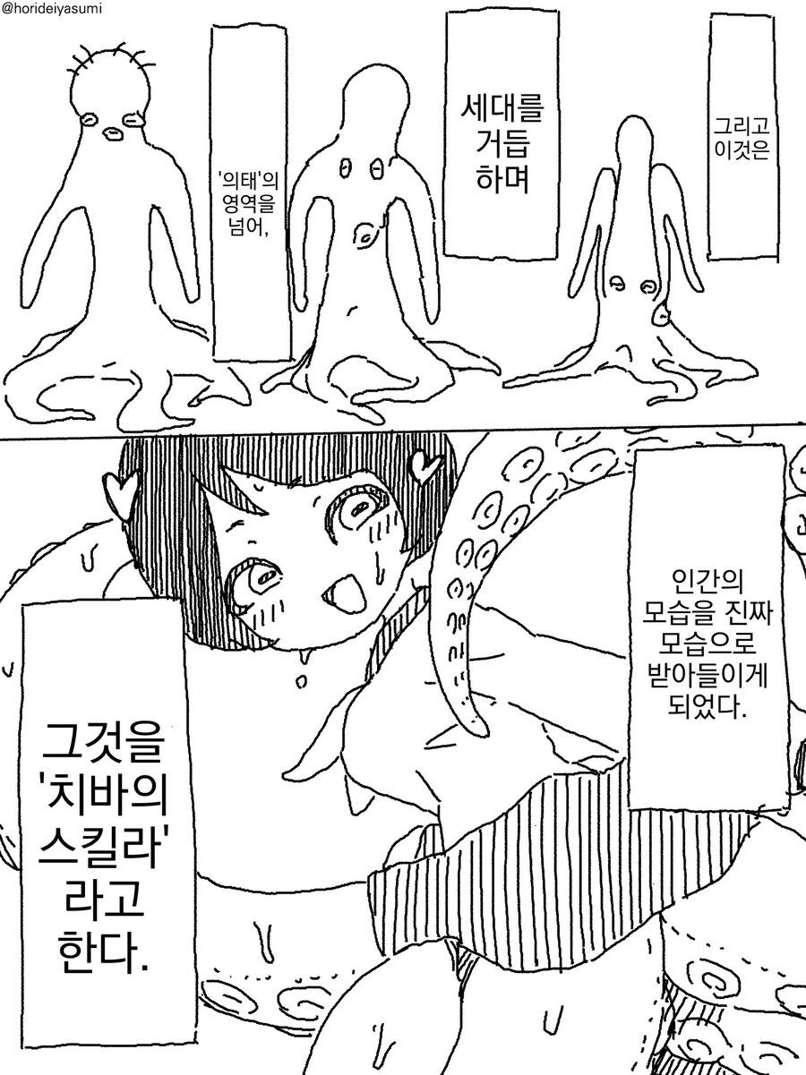 종족 차별없는 참 선생님.....manwha_7.jpg