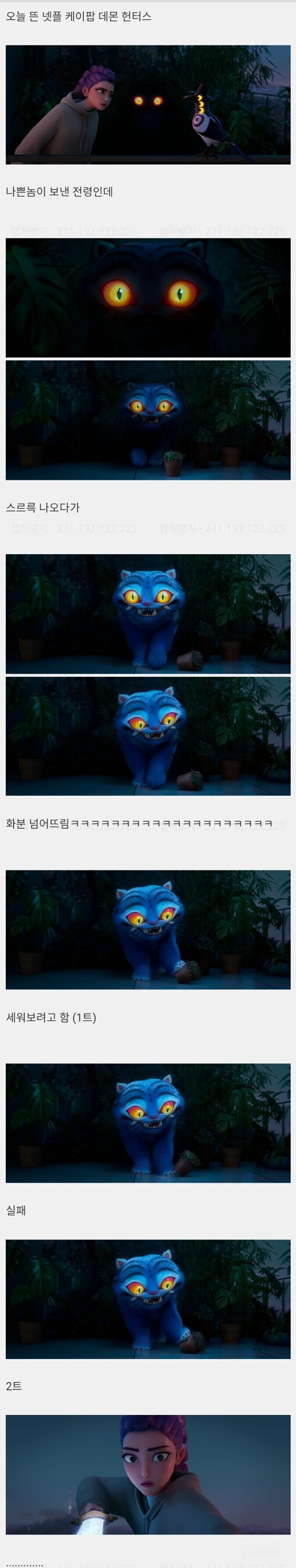 데몬 헌터스 호랑이 수준.........._1.jpg