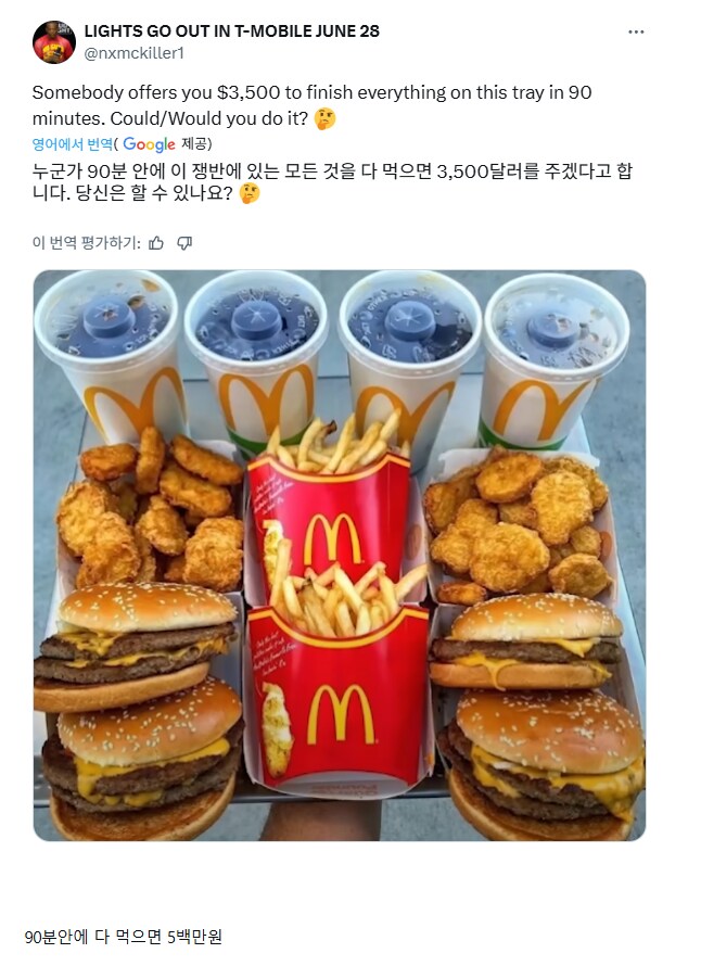 90분 안에 다 먹으면 500만원.jpg_1.png