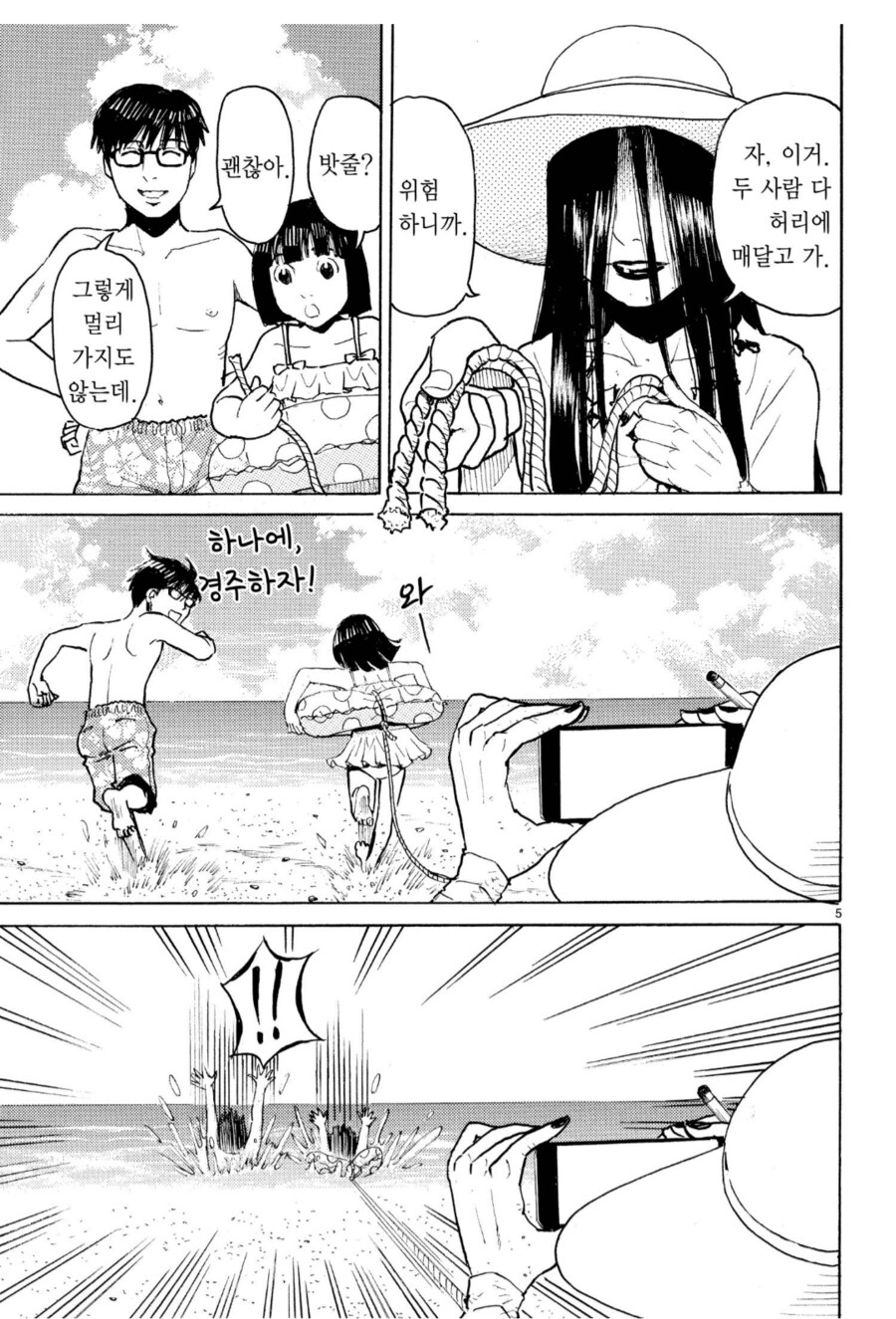 여름 바다는 위험하니까.manhwa_1.png