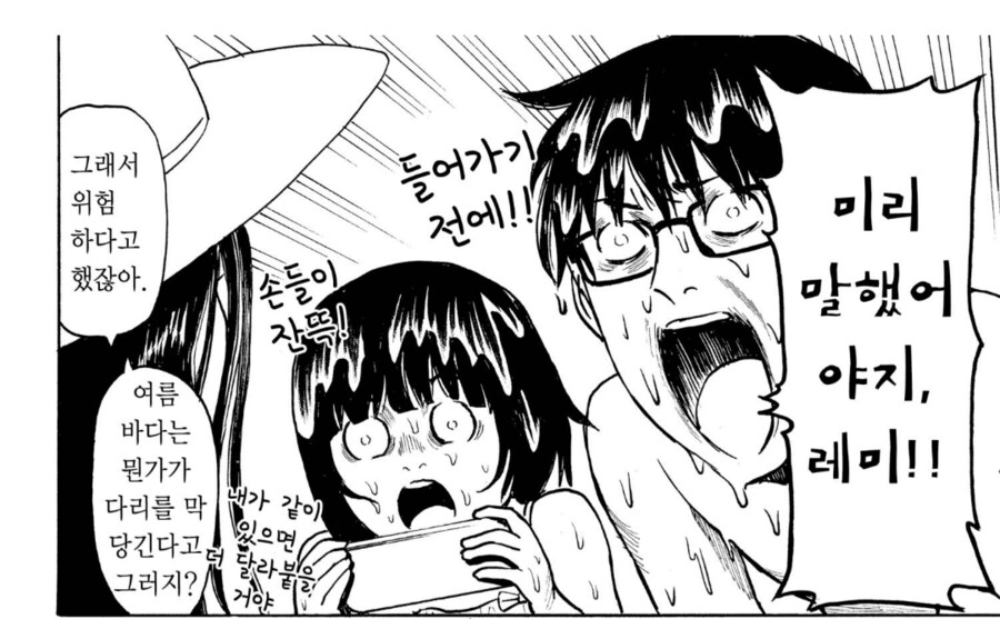여름 바다는 위험하니까.manhwa_4.png