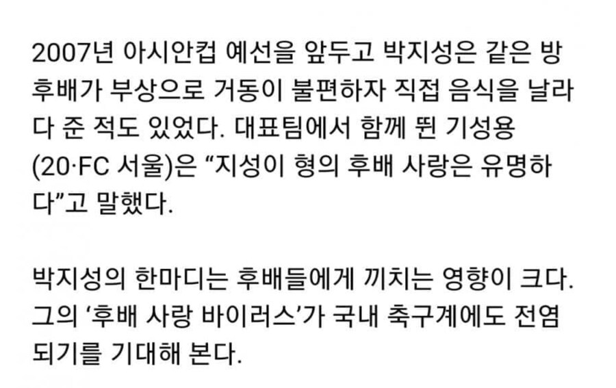 후배들이 생각하는 박지성_2.jpg