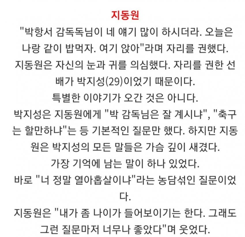 후배들이 생각하는 박지성_9.jpg