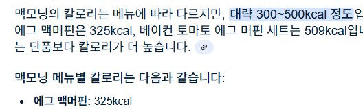 맥모닝 먹을 때 칼로리 걱정이 있었는데 기본으로 먹으면 괜찮네._1.png