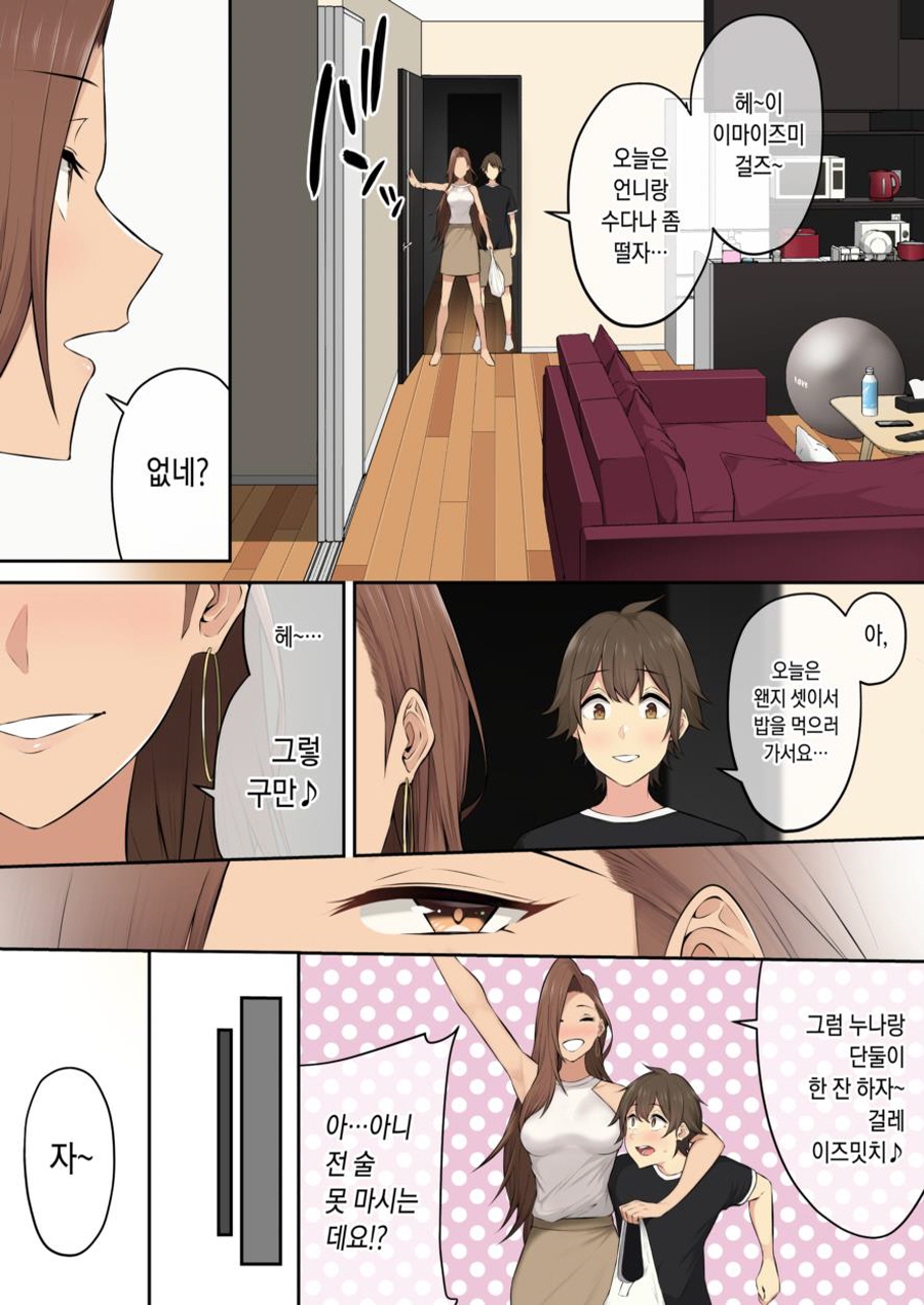 [이마이즈미]빈집털이를 하다가 걸려버린 여자_7.jpg