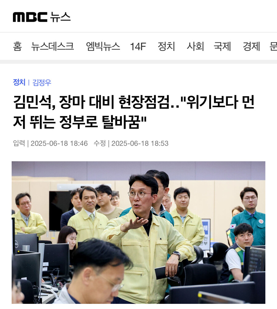 김민석, 장마 대비 현장점검‥"위기보다 먼저 뛰는 정부로 탈바꿈"_1.jpg