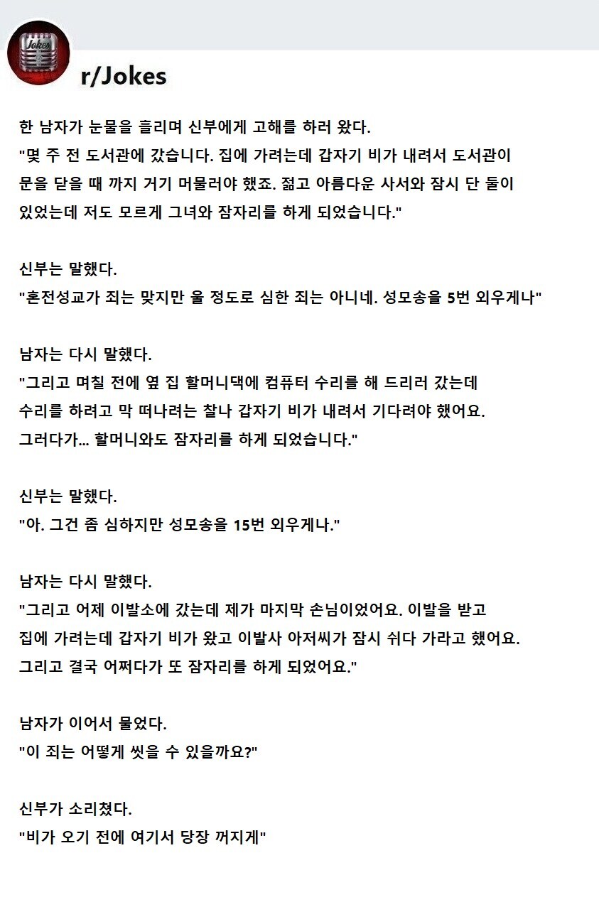 신부에게 고해를 하러 간 남자_1.png