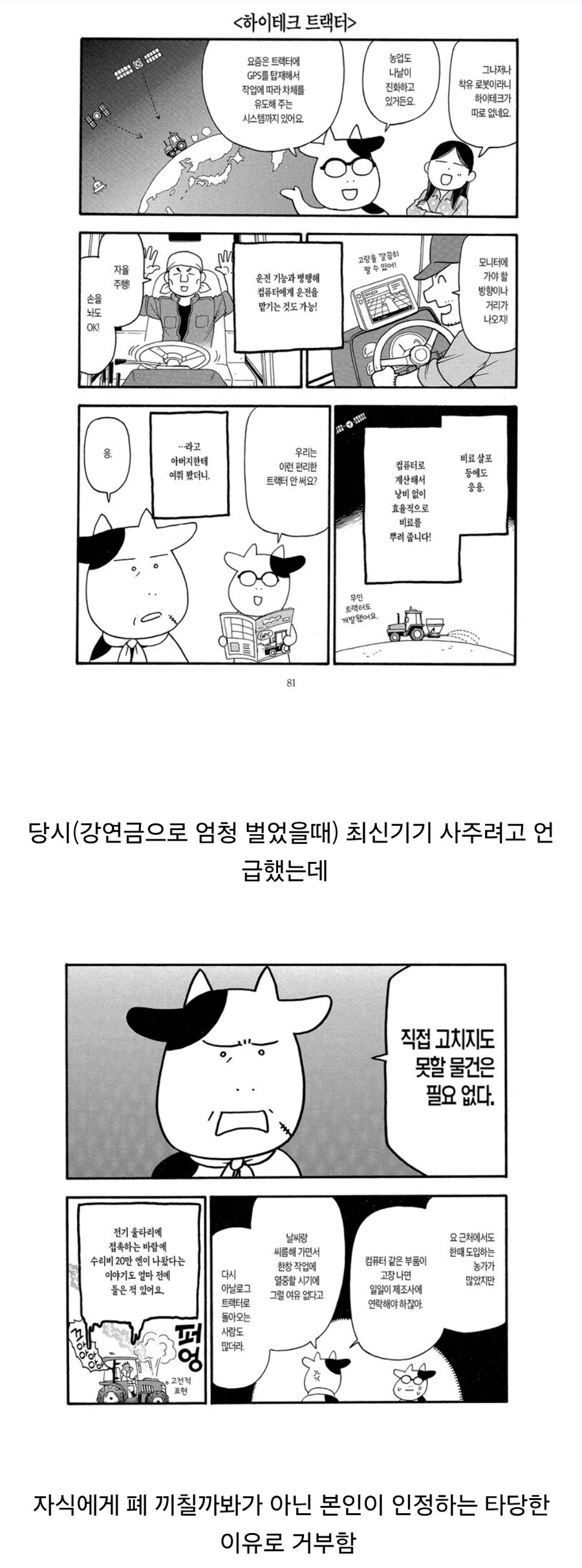 강연금 작가의 아버지가 최신기기 사준다 해도 거부한 이유_1.jpg