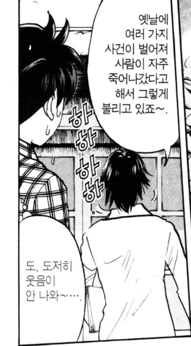 살인사건이 일어나서 식인연구소라고 불리우고 있죠._3.png