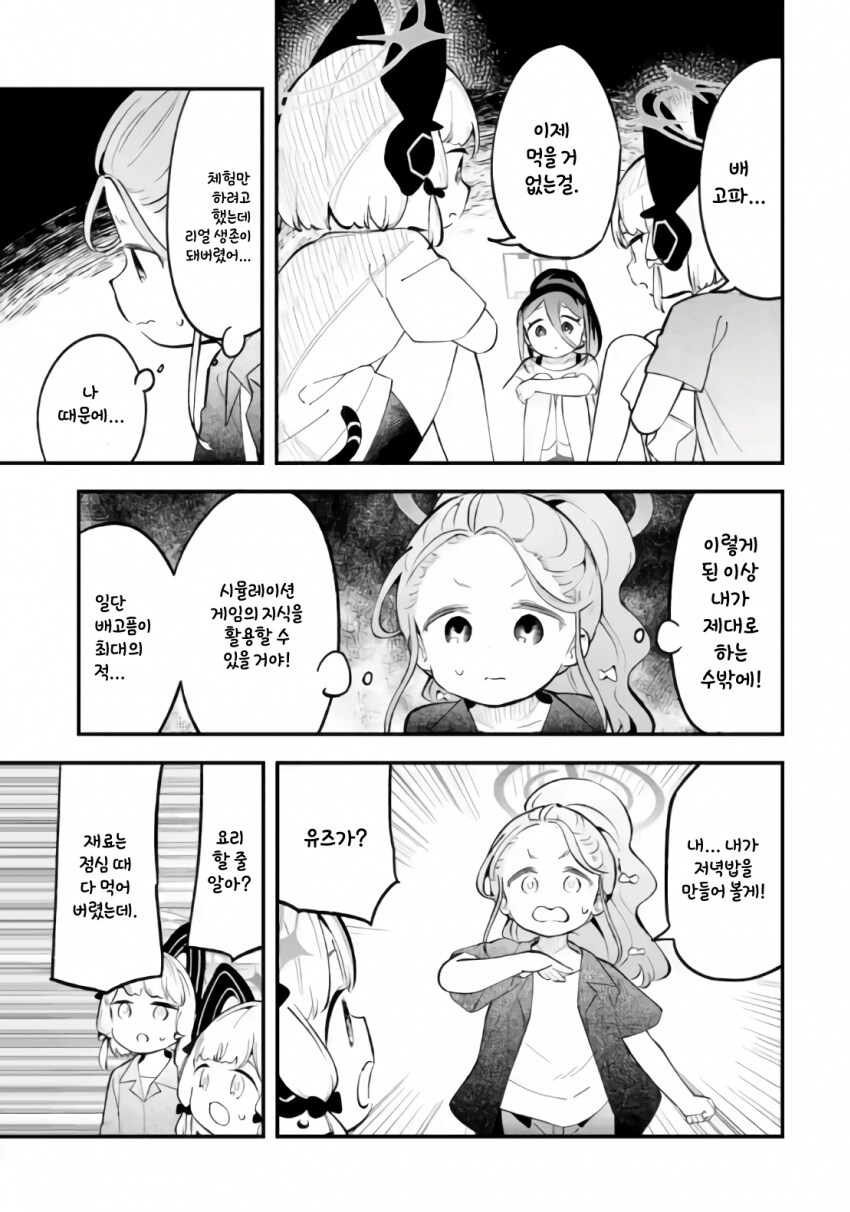 블루아카)무인도에서 바바예투하는 겜창부manga_7.png