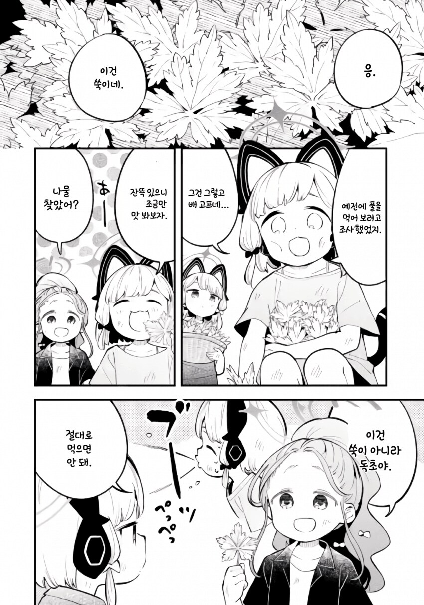 블루아카)무인도에서 바바예투하는 겜창부manga_16.png