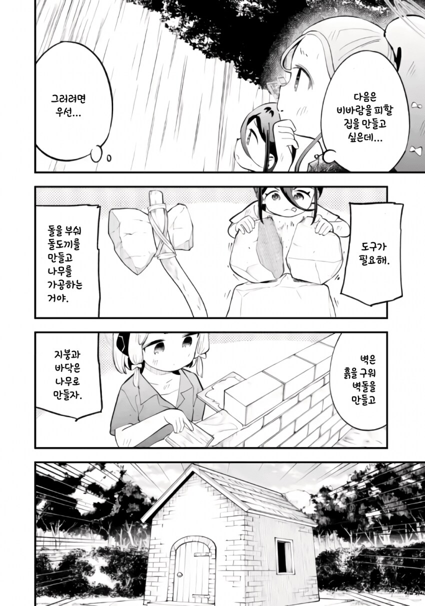 블루아카)무인도에서 바바예투하는 겜창부manga_18.png