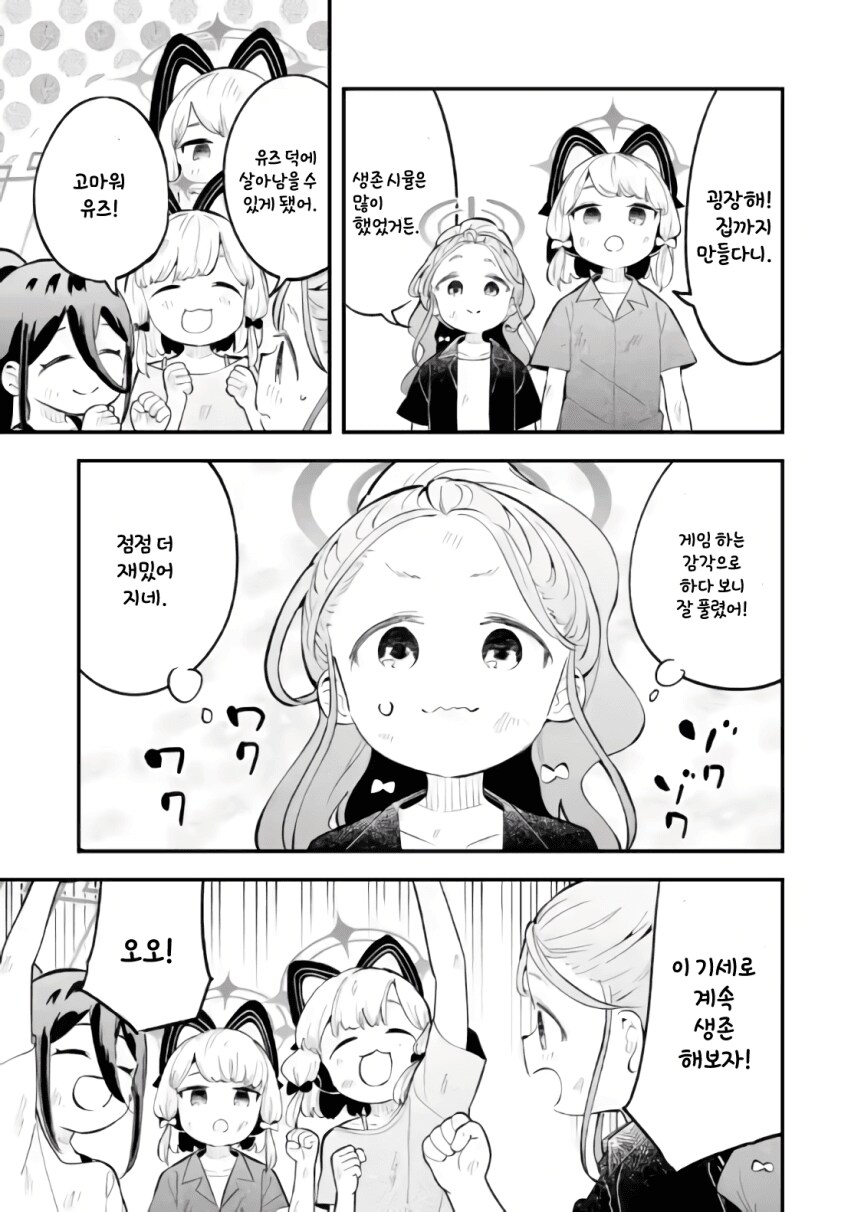 블루아카)무인도에서 바바예투하는 겜창부manga_19.png