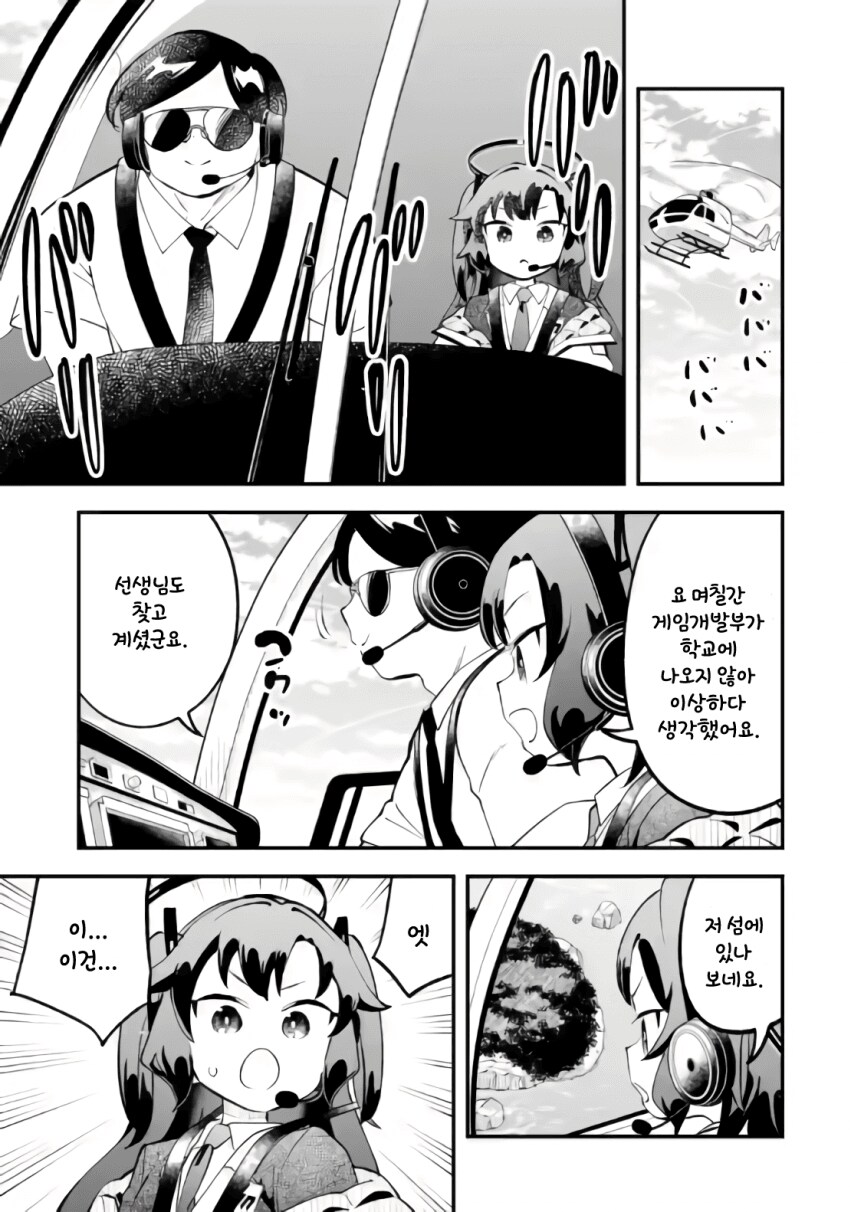 블루아카)무인도에서 바바예투하는 겜창부manga_21.png