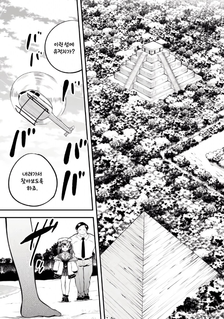 블루아카)무인도에서 바바예투하는 겜창부manga_23.png
