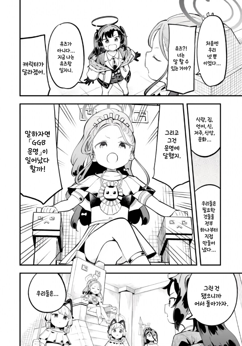 블루아카)무인도에서 바바예투하는 겜창부manga_25.png