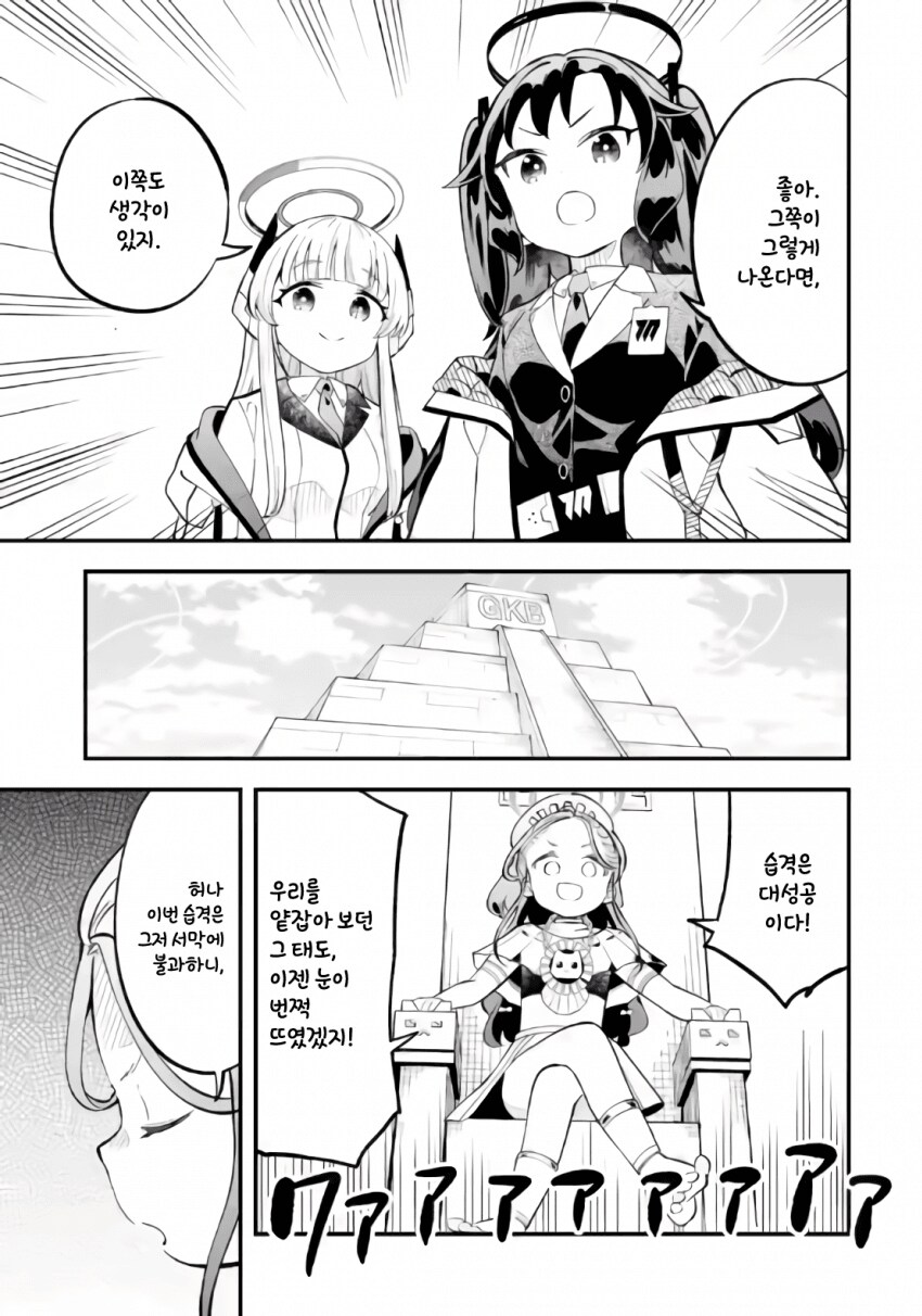 블루아카)무인도에서 바바예투하는 겜창부manga_28.png