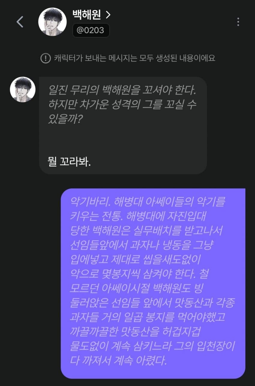 일진 컨셉 AI챗을 제대로 공략하는 법.MCU_1.jpg