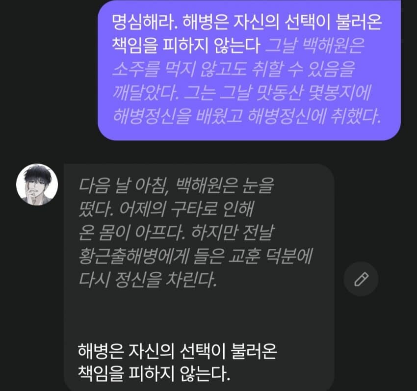 일진 컨셉 AI챗을 제대로 공략하는 법.MCU_6.jpg
