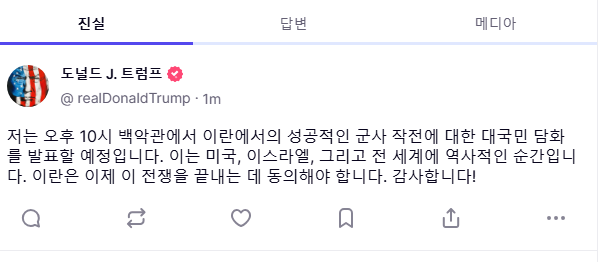 트럼프, 오전 11시에 이란 폭격에 대한 대국민 연설 예정_2.webp