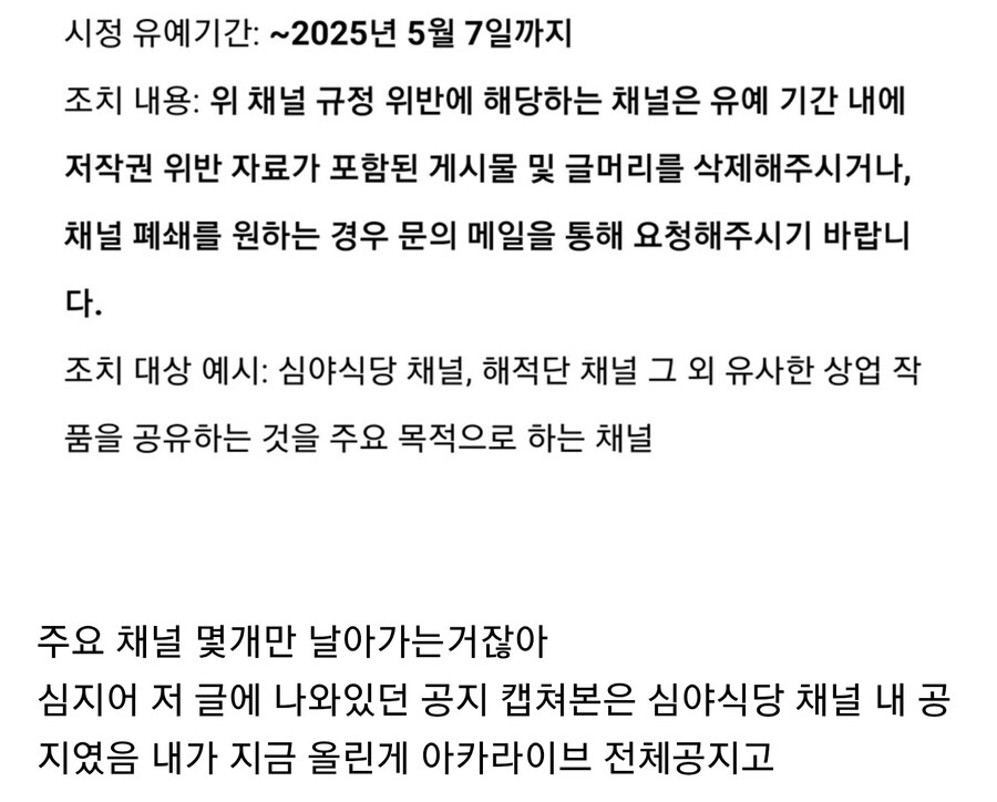 아카라이브 불법채널 폐쇄에 실망한 유게이_1.jpg