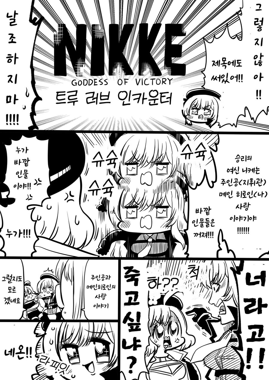 니케)대충 니케만화 최신화_3.jpg